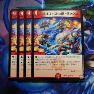 Gogo-Cho Zetsu, Rush R 23/94