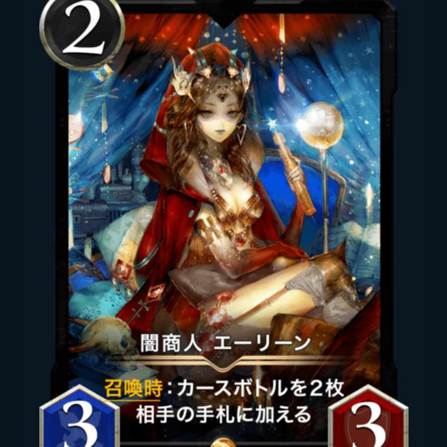 闇商人エーリーン