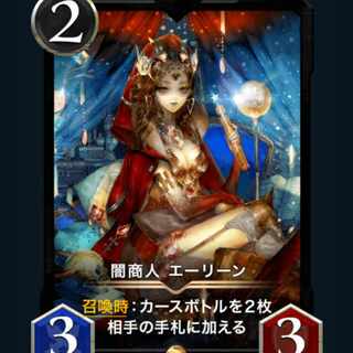 闇商人エーリーン