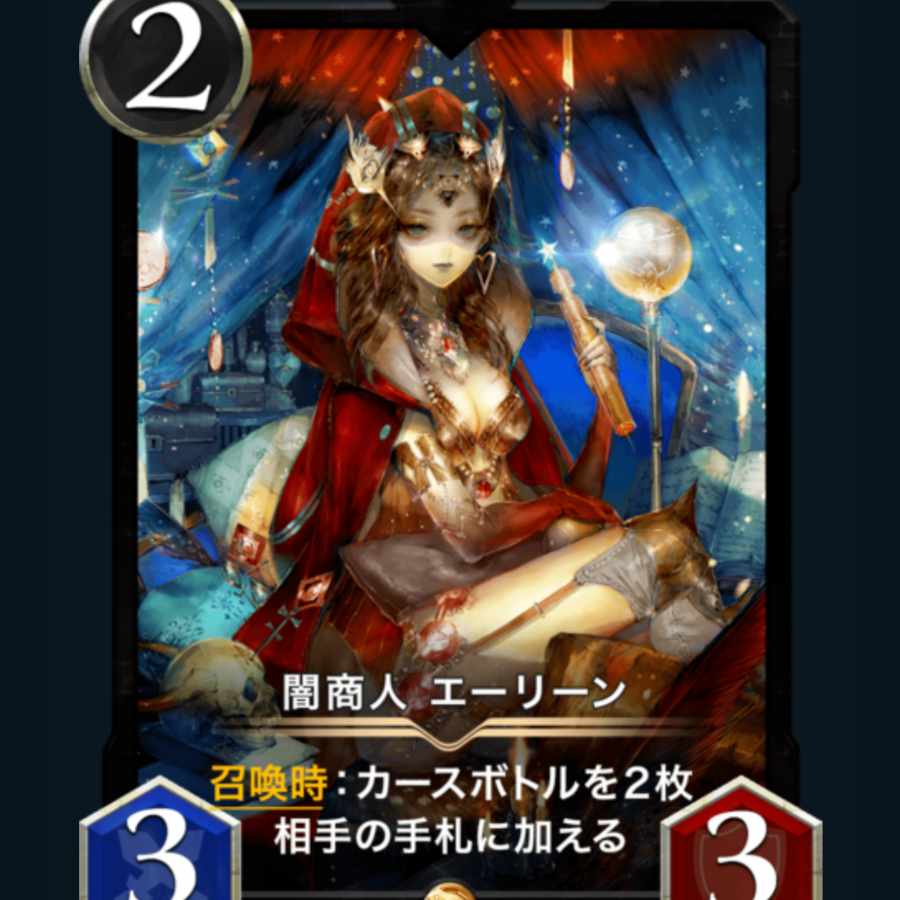 闇商人エーリーン