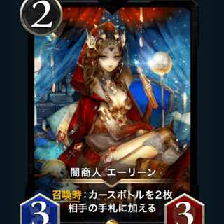 闇商人エーリーン