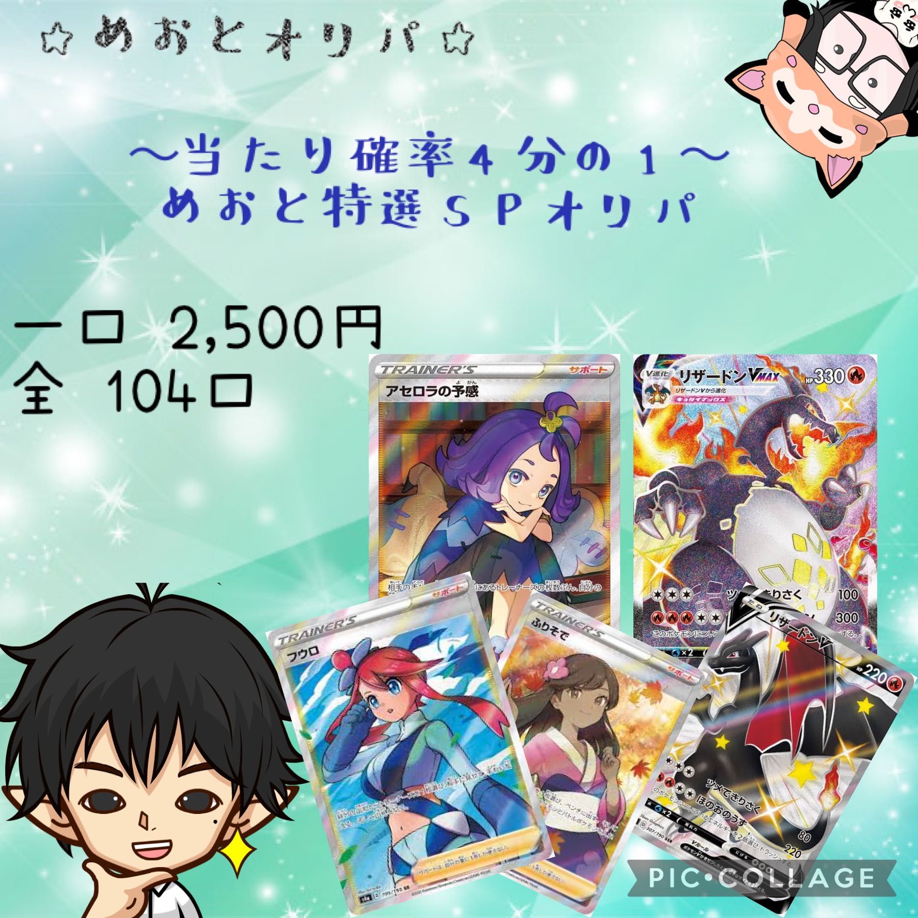 【専用出品】こーせい様 めおと特選SPオリパ 2,500円×11口 +ラストワン賞 1枚
