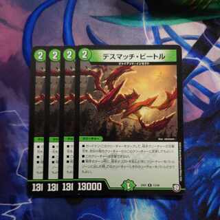 デスマッチ・ビートル R 13/48