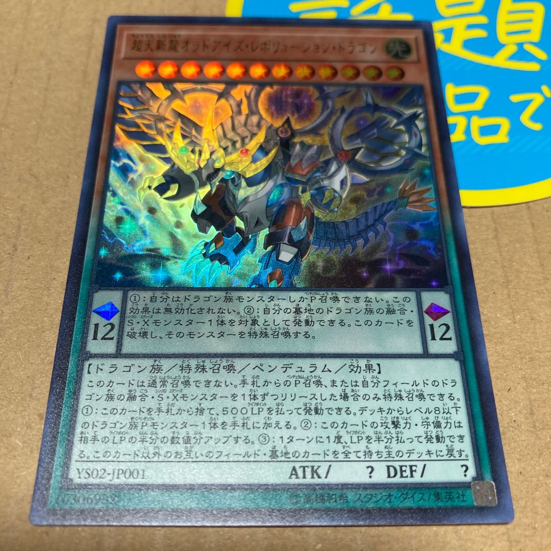 Odd-Eyes Revolution Dragon Ultra Rare JP001