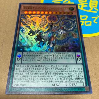Odd-Eyes Revolution Dragon Ultra Rare JP001