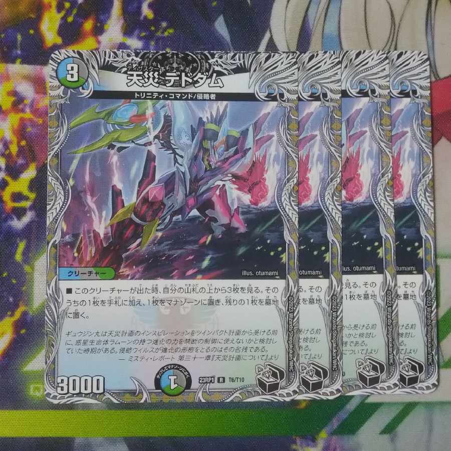 天災 デドダム(黒トレジャー) R T6/T10