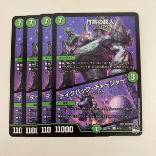 Psychic person on stilts｜Take Back Charger U 45/74