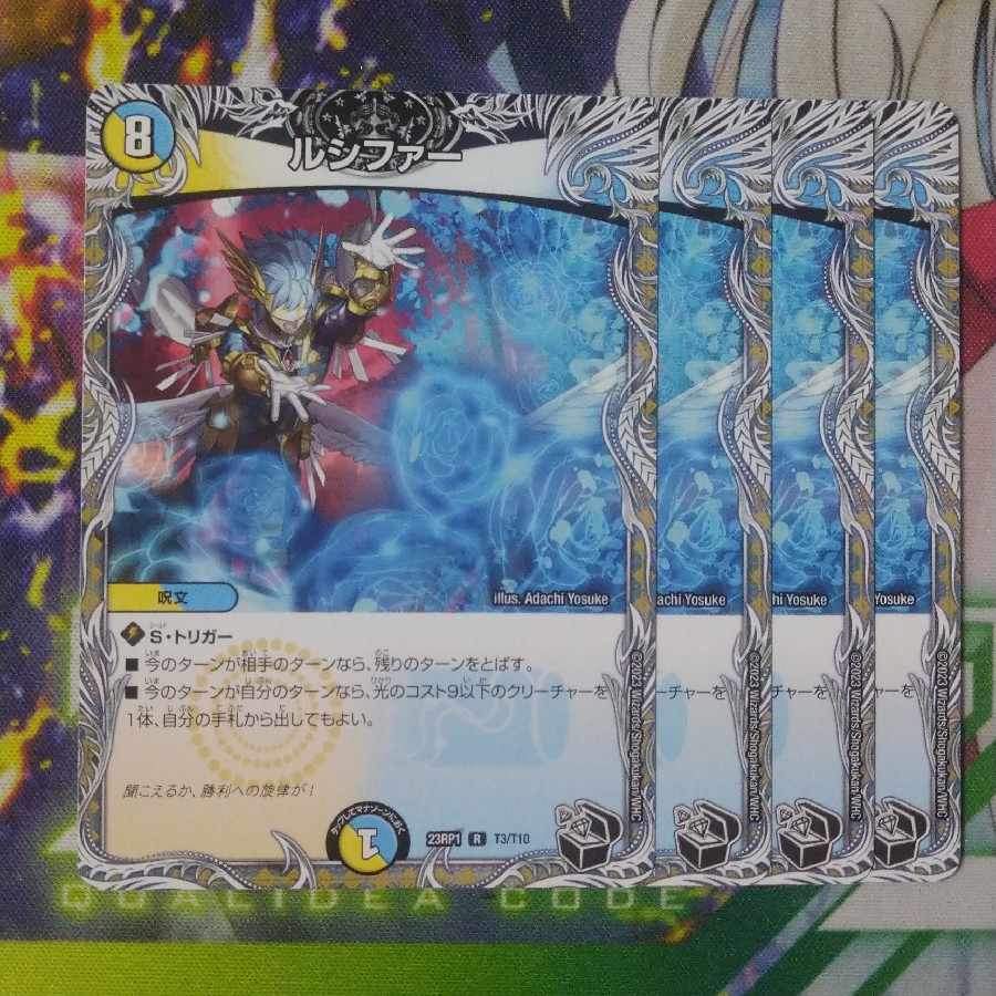 ルシファー(黒トレジャー) R T3/T10