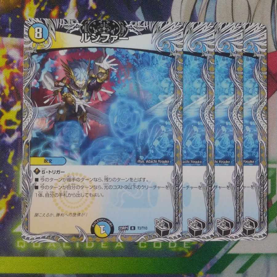 Lucifer (Black Treasure) R T3/T10