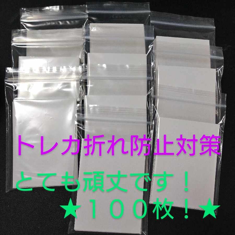 トレカ発送用厚紙　100枚
