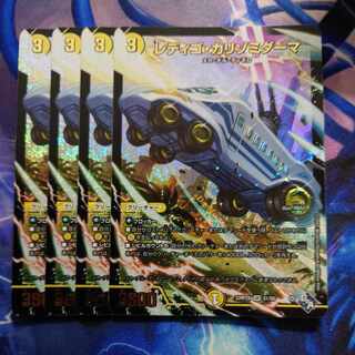 レディゴ・カリゾミダーマ(アドレナリンVer.) SR S1/S8