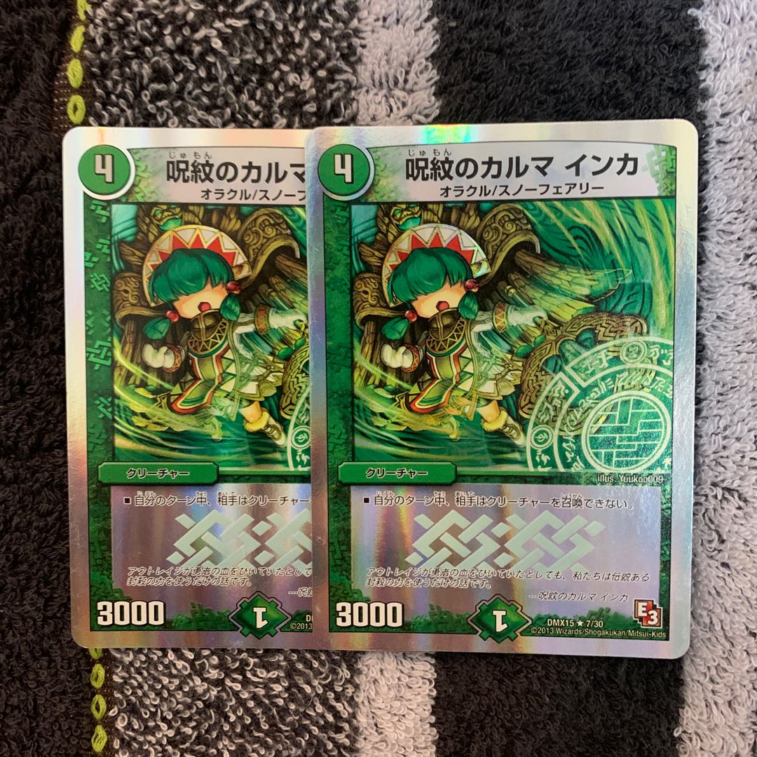 呪紋のカルマ インカ 2枚セット