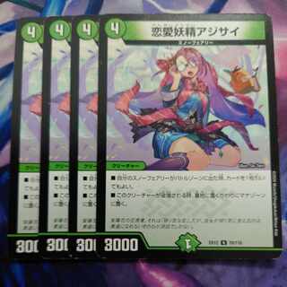 恋愛妖精アジサイ U 70/110