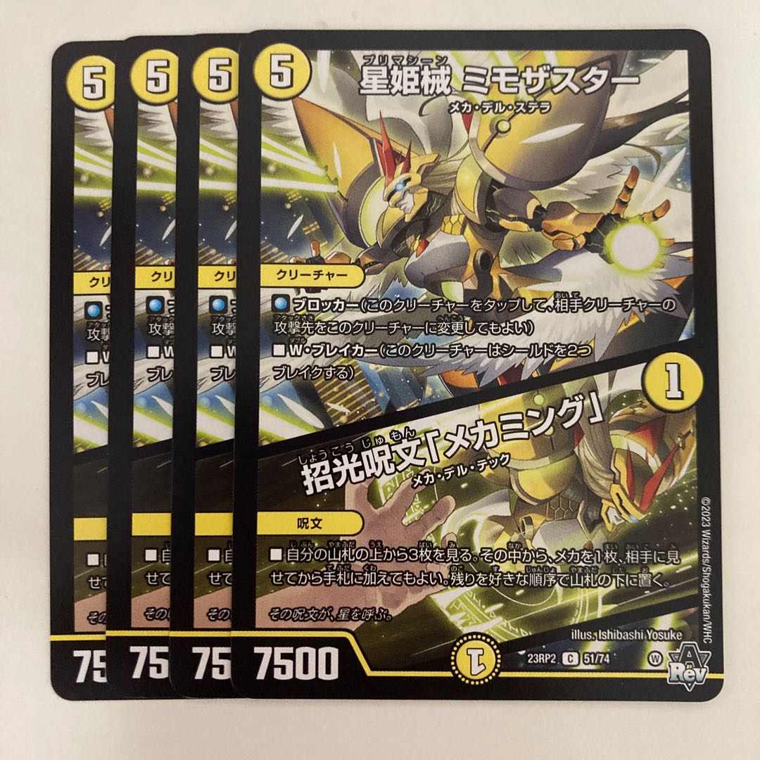 星姫械 ミモザスター|招光呪文「メカミング」 C 51/74