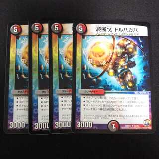 B12 ドルハカバ 4枚セット デュエマ トレトレ