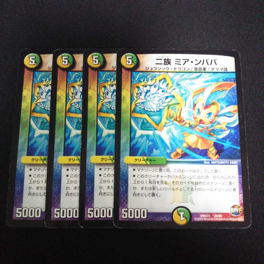 B13 ミア・ンババ 4枚セット デュエマ トレトレ