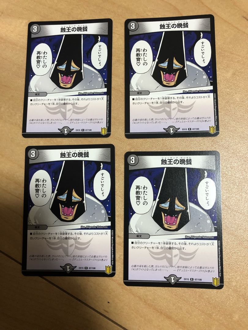 蝕王の晩餐 R 67/100