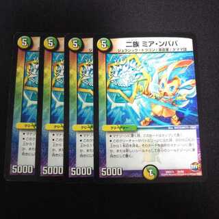 B14 ミア・ンババ 4枚セット デュエマ トレトレ