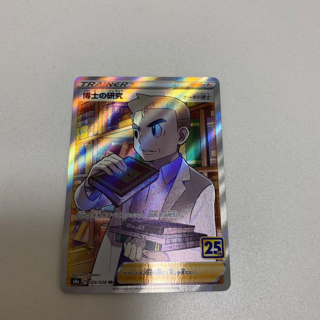 博士の研究[オーキド博士] SR 029/028