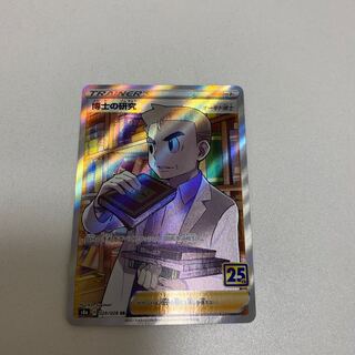 博士の研究[オーキド博士] SR 029/028