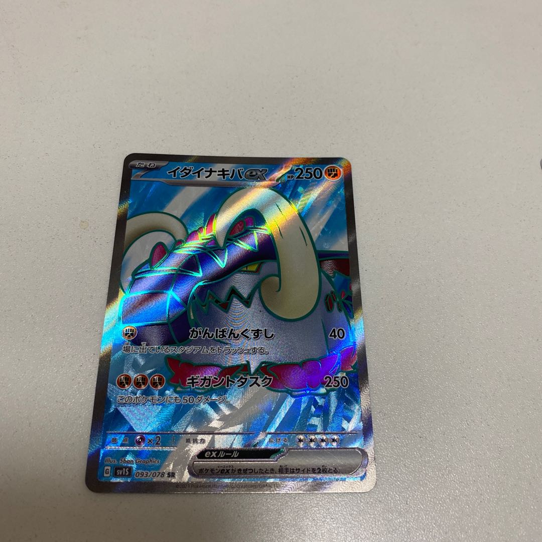 イダイナキバex SR 093/078