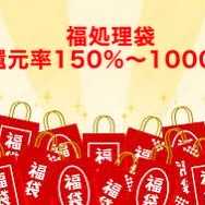 福処理袋　カードのみ還元率150%〜1000% 3口