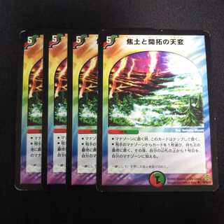 B15 焦土と開拓の天変 4枚セット デュエマ トレトレ