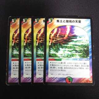 B16 焦土と開拓の天変 4枚セット デュエマ トレトレ