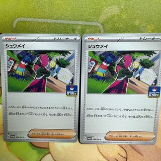 シュウメイ　056/SV-P 1枚