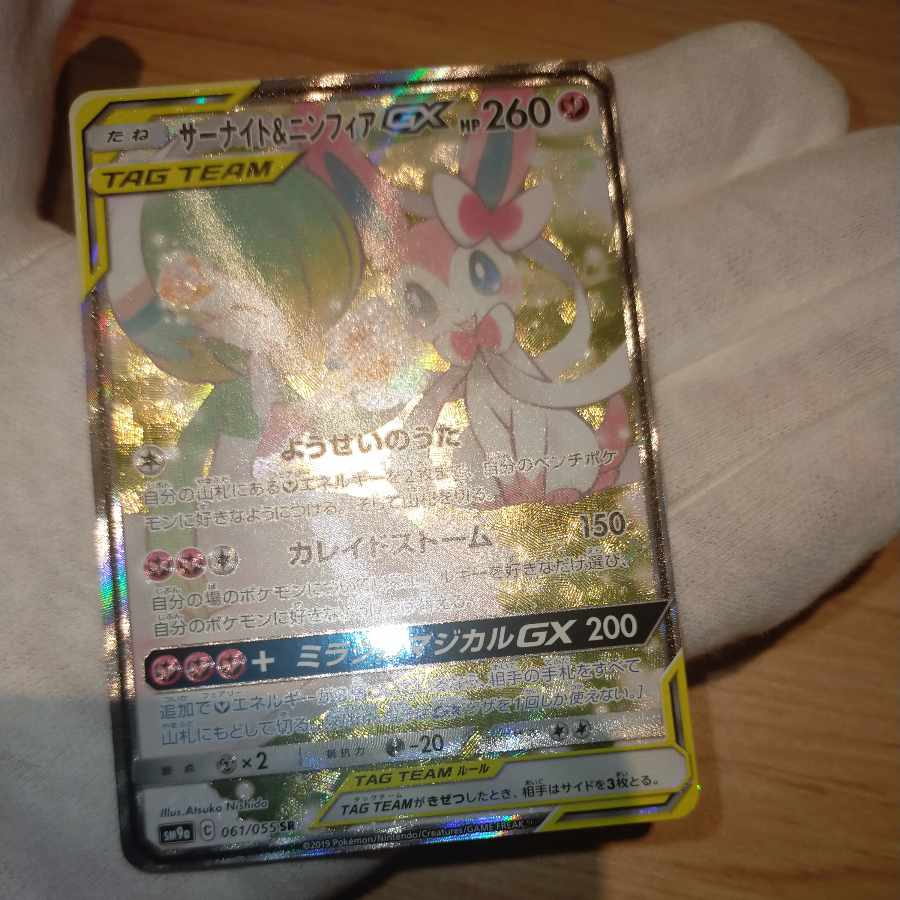 ポケモンカード サーナイト&ニンフィアGX SA