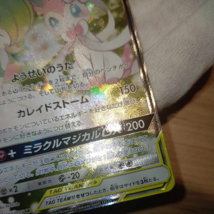 ポケモンカード サーナイト&ニンフィアGX SA