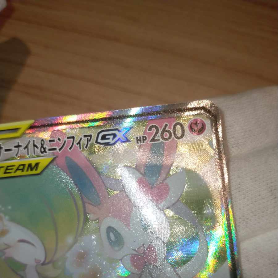 ポケモンカード サーナイト&ニンフィアGX SA