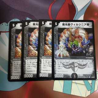 魔光蟲ヴィルジニア卿 4枚