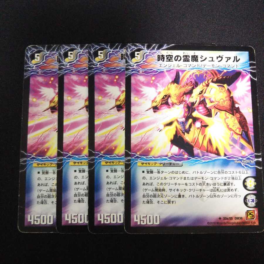 B22 シュヴァル シューヴェルト 4枚セット デュエマ トレトレ