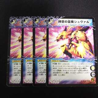 B22 シュヴァル シューヴェルト 4枚セット デュエマ トレトレ