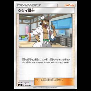 SMH-118 ククイ博士 ポケモンカード