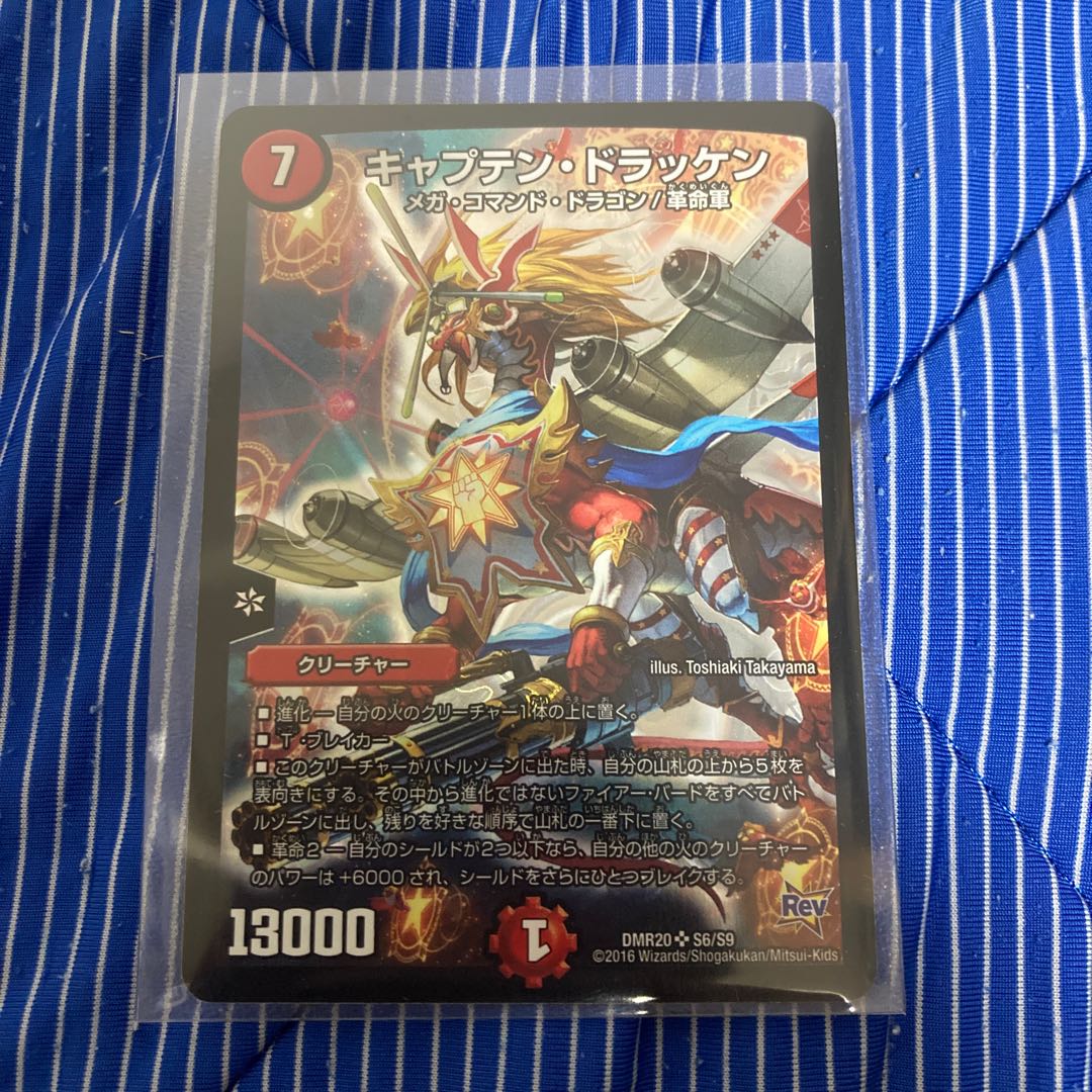 BGS8] Captain Drucken SR S6/S9