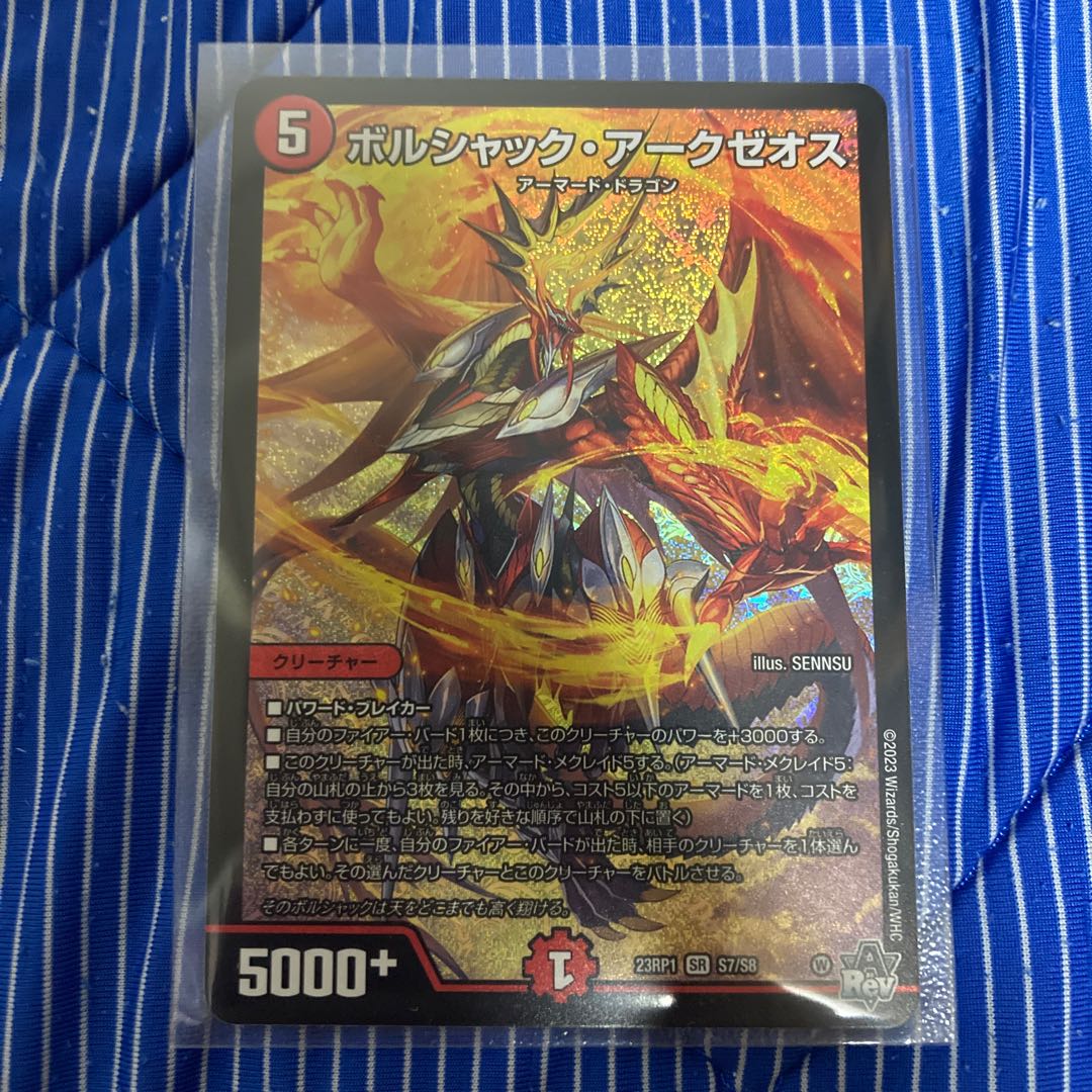 ボルシャック・アークゼオス SR S7/S8