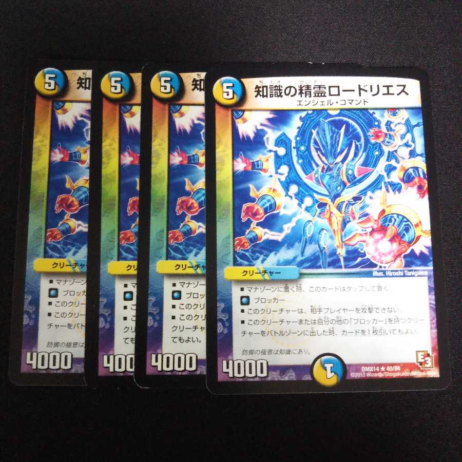 B25 ロードリエス 4枚セット デュエマ トレトレ