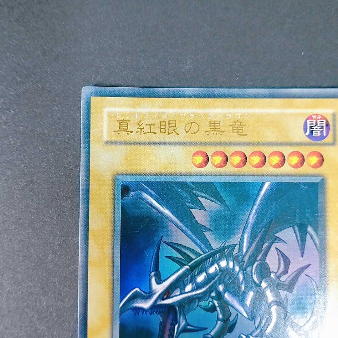 真紅眼の黒竜 ウルトラレア PG-09