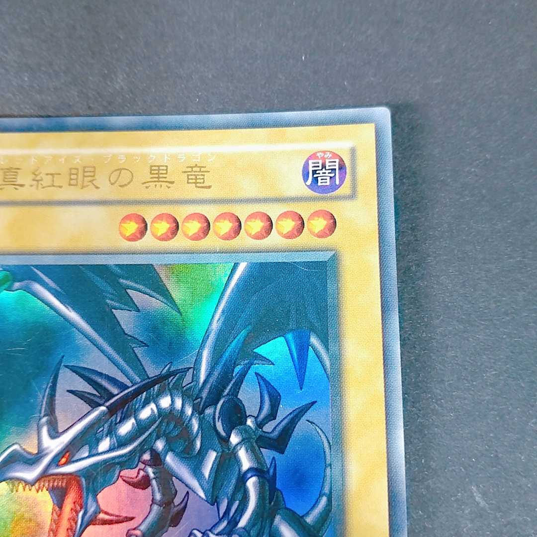 真紅眼の黒竜 ウルトラレア PG-09