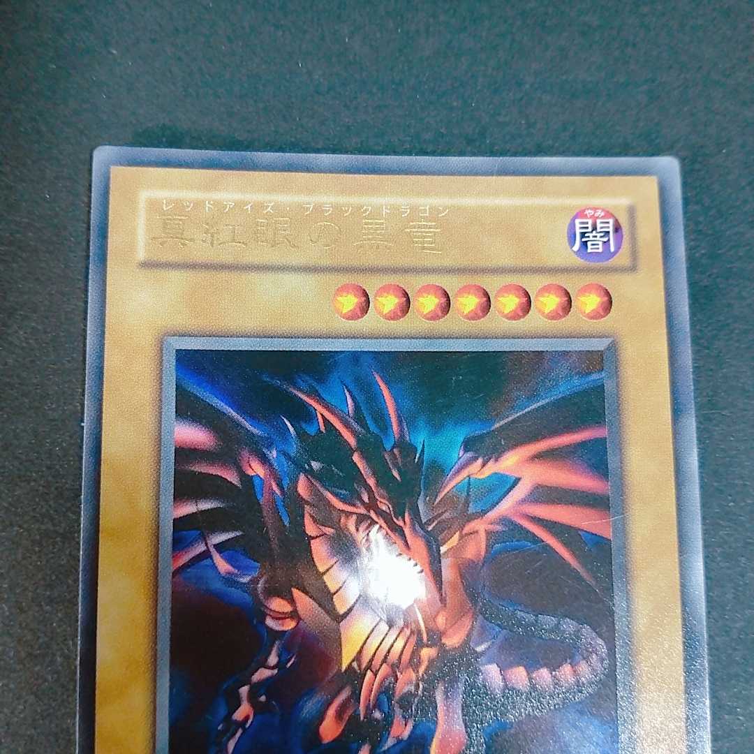 Red-Eyes Black Dragon P5-01 Ultra Rare
