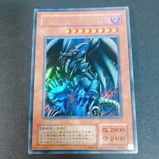 レッドアイズ・ブラックメタルドラゴン　ウルトラレア