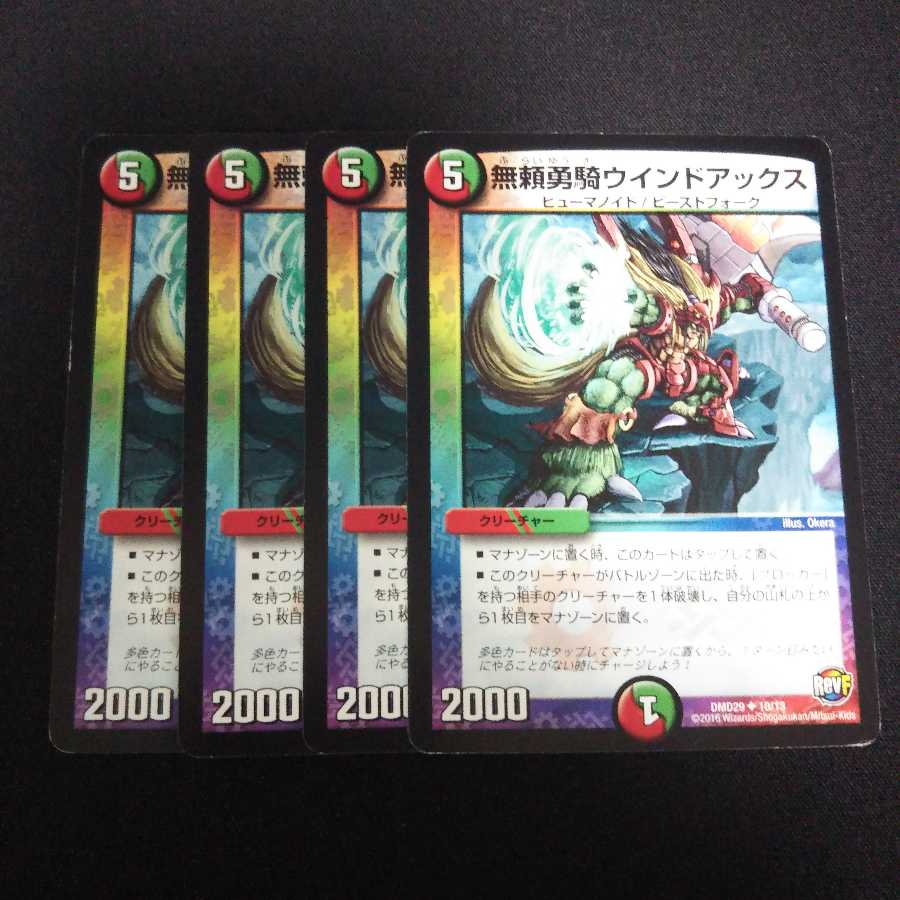 B28 ウインドアックス 4枚セット デュエマ トレトレ