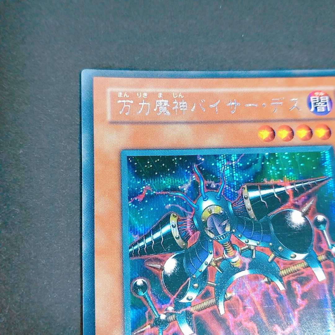 万力魔神バイサー・デス シークレットレア 002