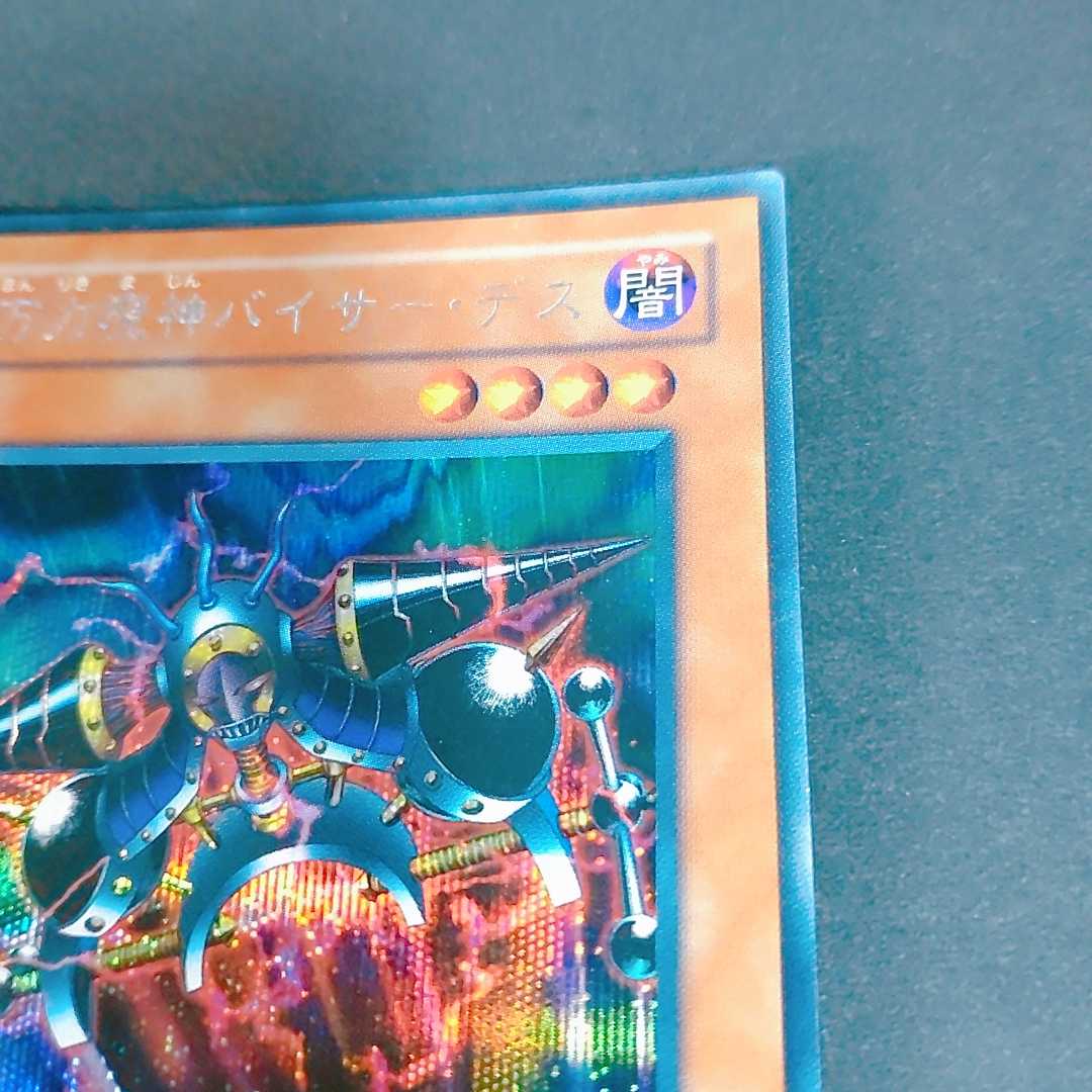 万力魔神バイサー・デス シークレットレア 002