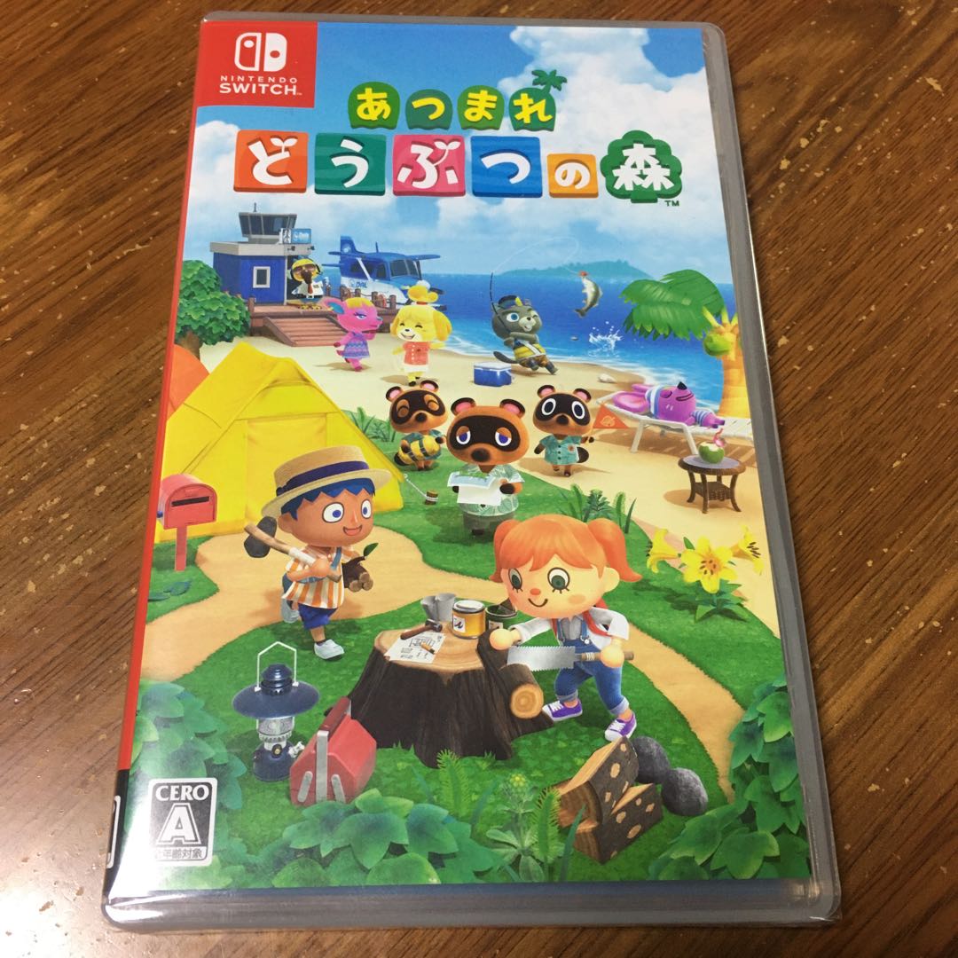 あつまれどうぶつの森