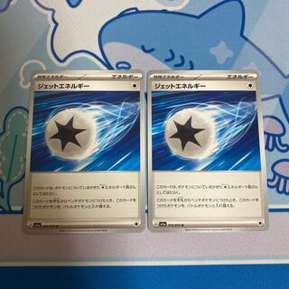 Jet Energy U 072/073