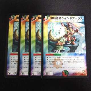 B30 ウインドアックス 4枚セット デュエマ トレトレ