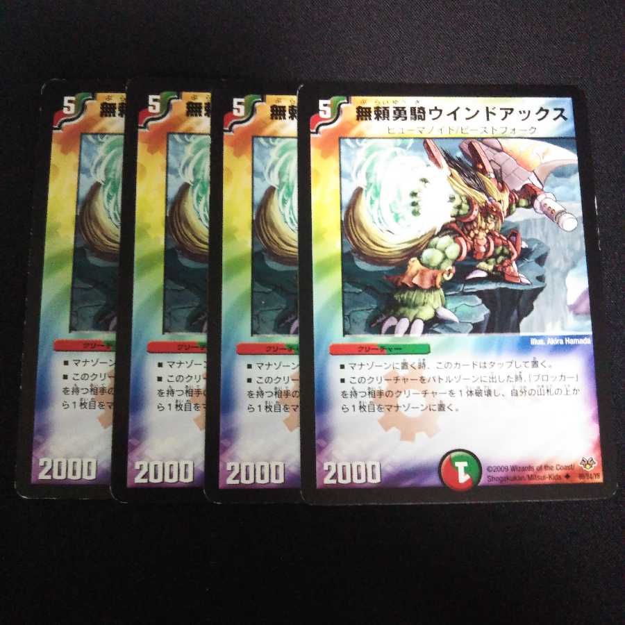 B31 ウインドアックス 4枚セット デュエマ トレトレ